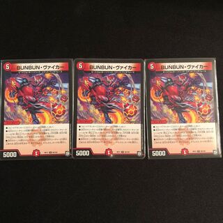 BUNBUN・ヴァイカー