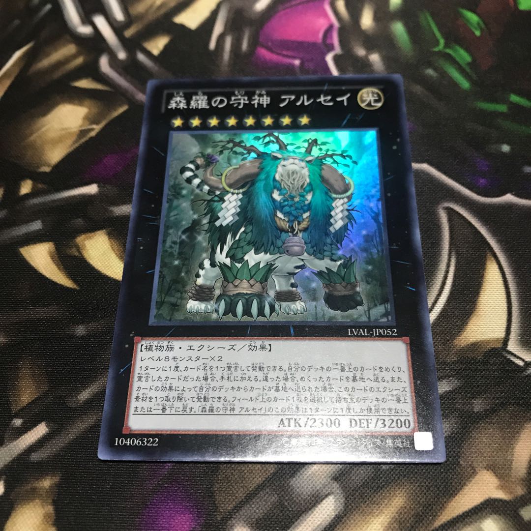 森羅の守神 アルセイ スーパーレア