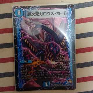 超次元ガロウズ・ホール