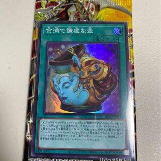 金満で謙虚な壺 スーパーレア＋ブレイジングボルテックス1パック