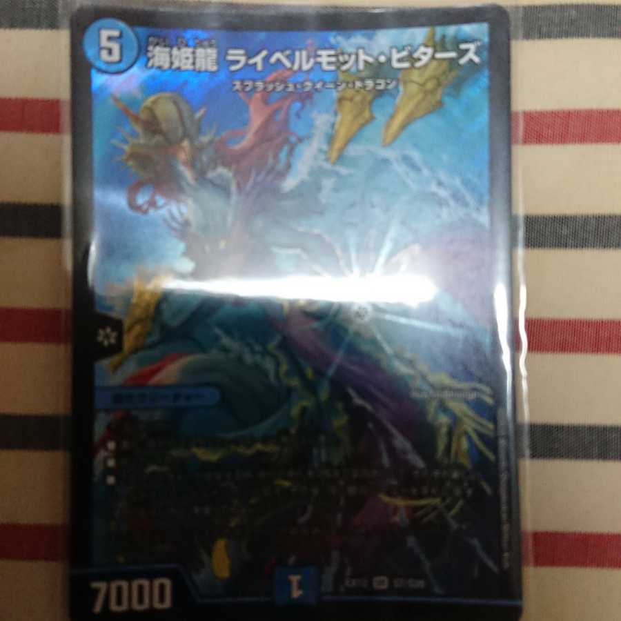 海姫龍 ライベルモット・ビターズ