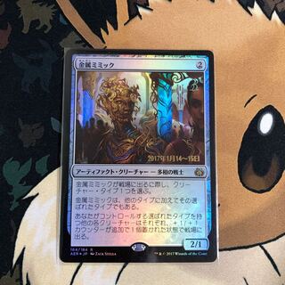 金属ミミック　foil 日付入