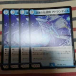 深海の伝道師 アトランティス