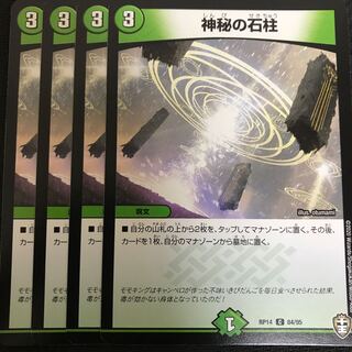 翌日発送　神秘の石柱　４枚