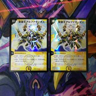 聖霊王アルファディオス　2枚