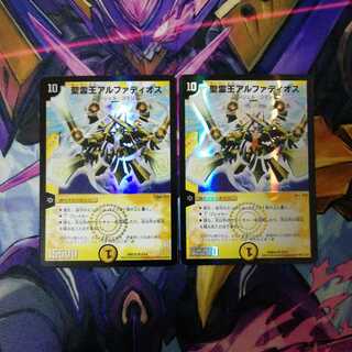 聖霊王アルファディオス　2枚