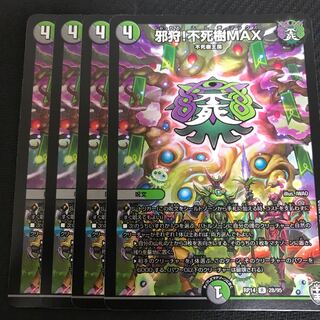 翌日発送　不死樹MAX ４枚