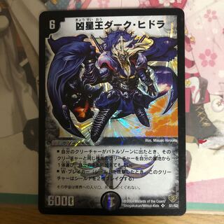 [最安値]凶星王ダーク・ヒドラ ギャスカ