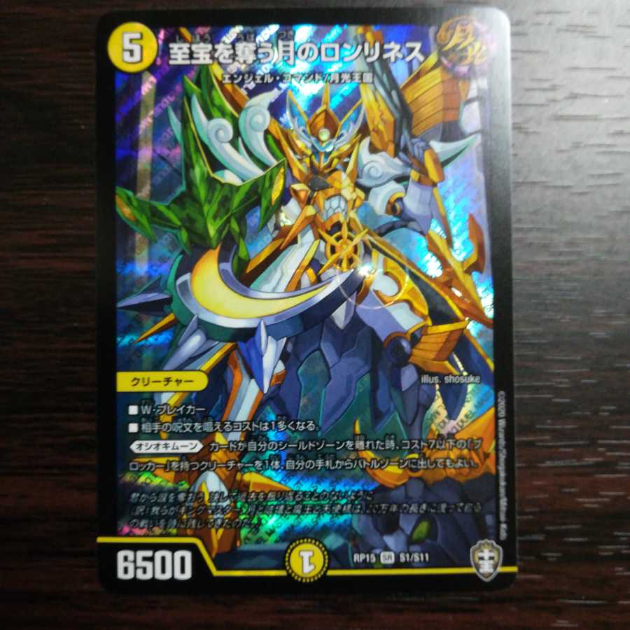 至宝を奪う月のロンリネス