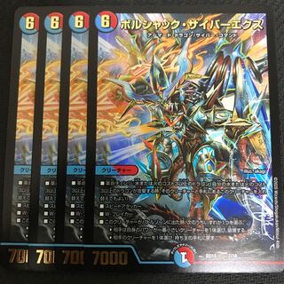 翌日発送　サイバーエクス　４枚