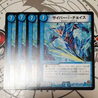 サイバー・I・チョイス