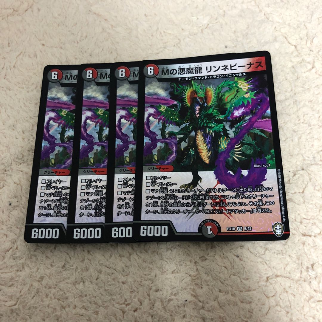 Mの悪魔龍 リンネビーナス