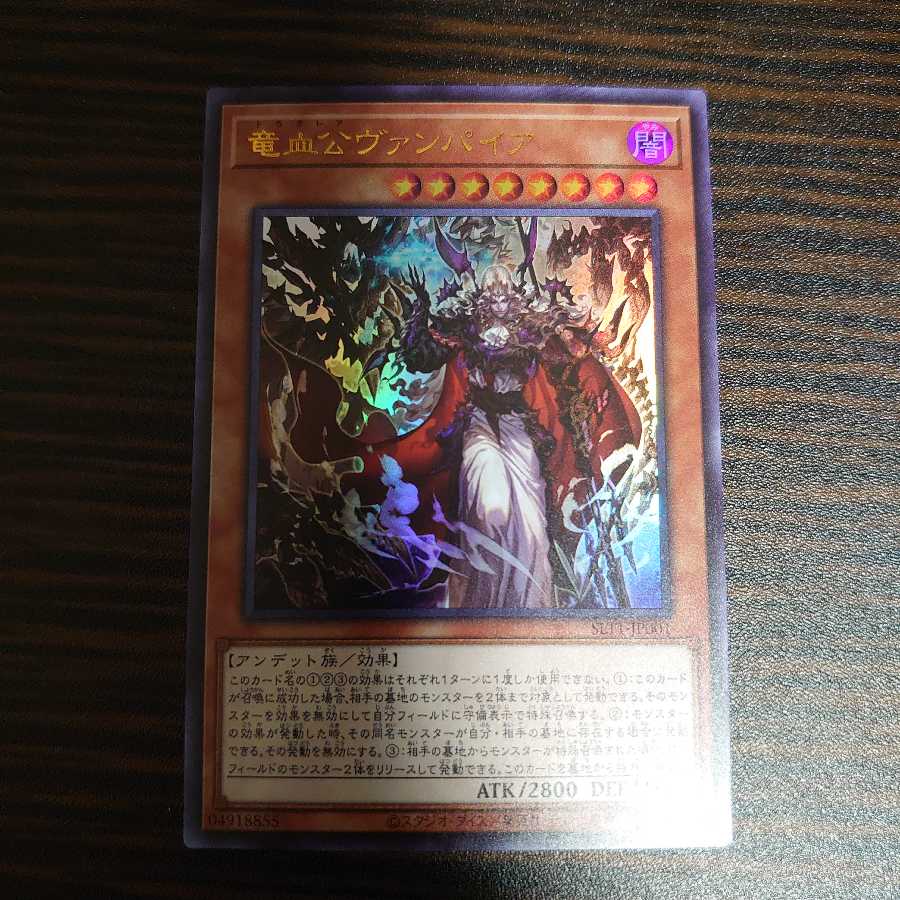 竜血公ヴァンパイア ウルトラレア 1枚 ドラクレアヴァンパイア