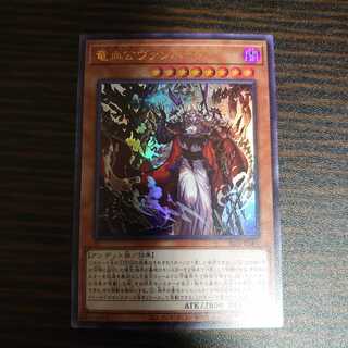 竜血公ヴァンパイア　ウルトラレア　1枚　ドラクレアヴァンパイア