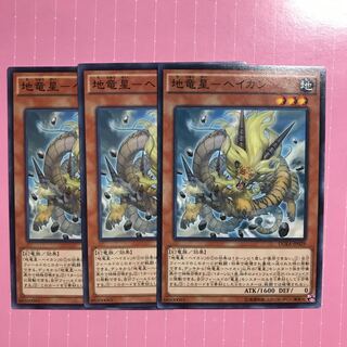 地竜星-ヘイカン