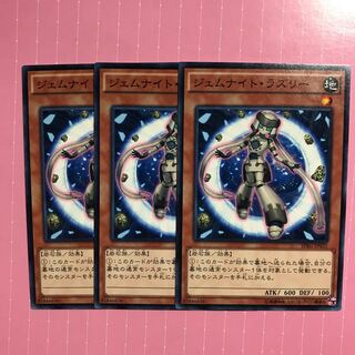 ジェムナイト・ラズリー