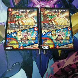 ゴリガン砕車 ゴルドーザ｜ダイナマウス・スクラッパー　2枚