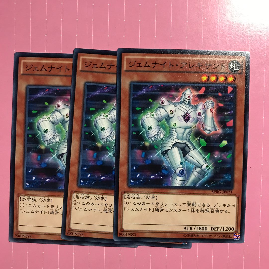 ジェムナイト・アレキサンド