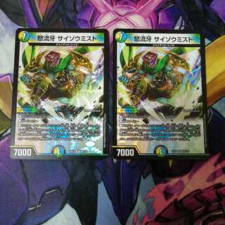 怒流牙 サイゾウミスト　2枚