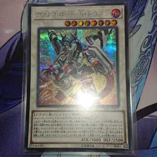 ヴァレルロード・S・ドラゴン シークレット