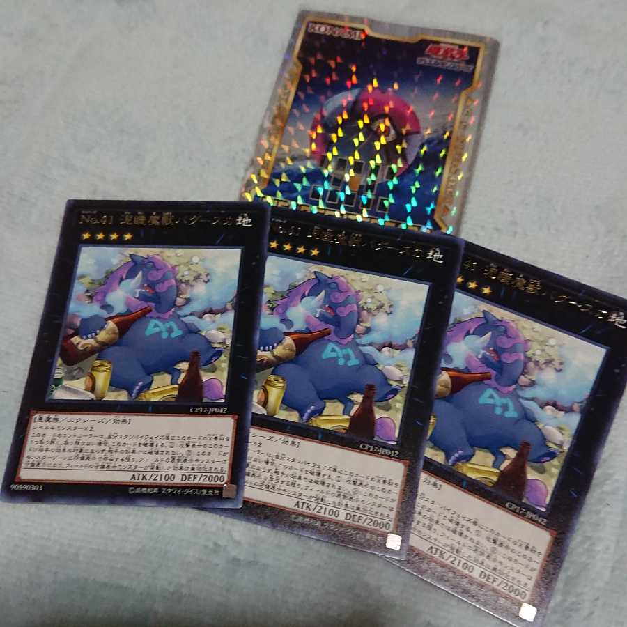 No.41 泥睡魔獣バグースカ レア 三枚