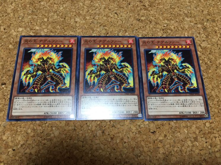 炎の王 ナグルファー