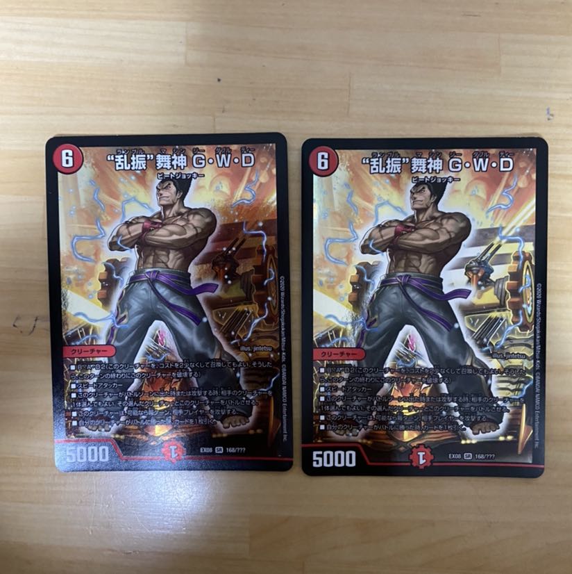 “乱振”舞神 G・W・D ブラックボックス 2枚セット