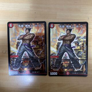 “乱振”舞神 G・W・D ブラックボックス 2枚セット