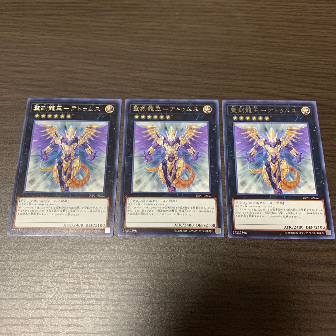 聖刻龍王-アトゥムス レア3枚セット