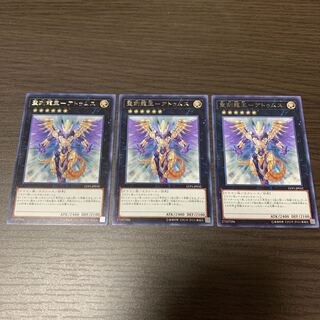 聖刻龍王-アトゥムス レア3枚セット