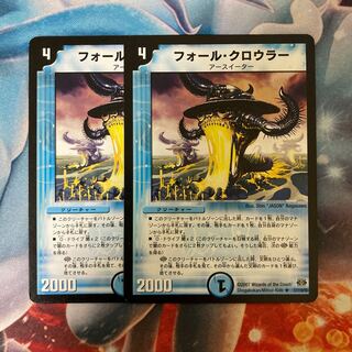 フォールクロウラー