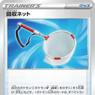 回収ネット・ふうせん