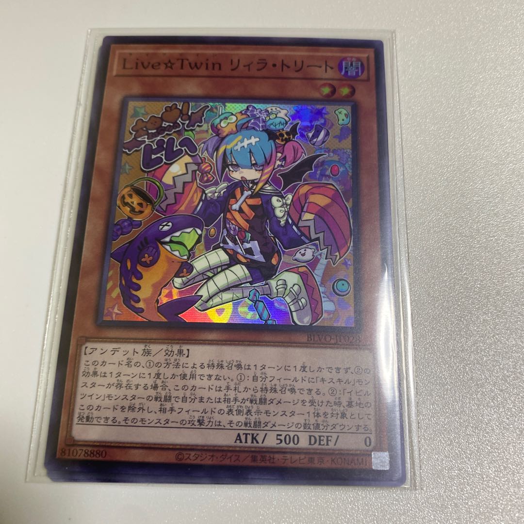 Live☆Twin リィラ・トリート スーパーレア
