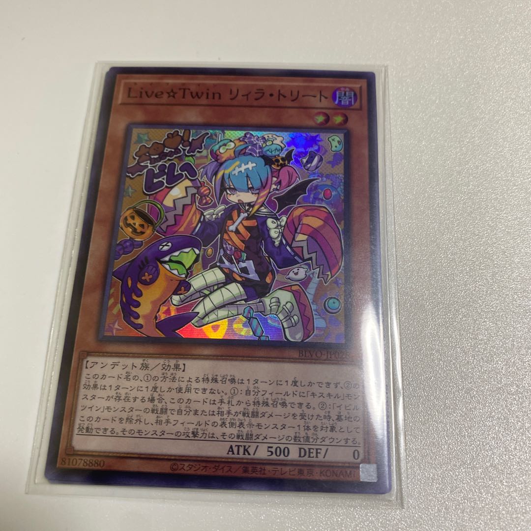 Live☆Twin リィラ・トリート スーパーレア