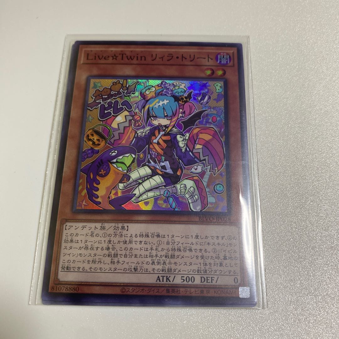 Live☆Twin リィラ・トリート スーパーレア