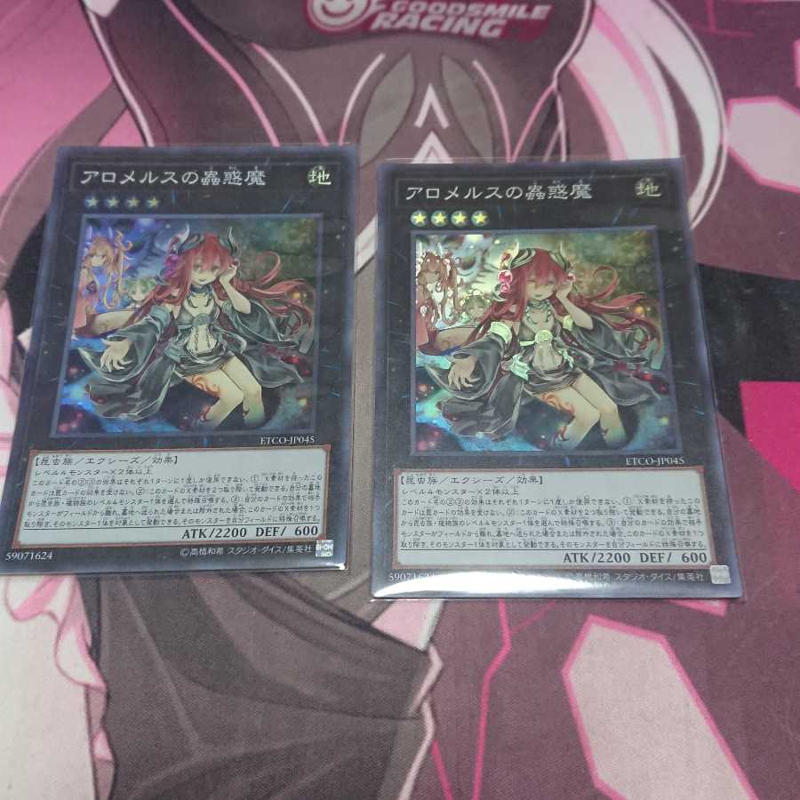 アロメルスの蟲惑魔 2枚