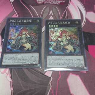 アロメルスの蟲惑魔 2枚