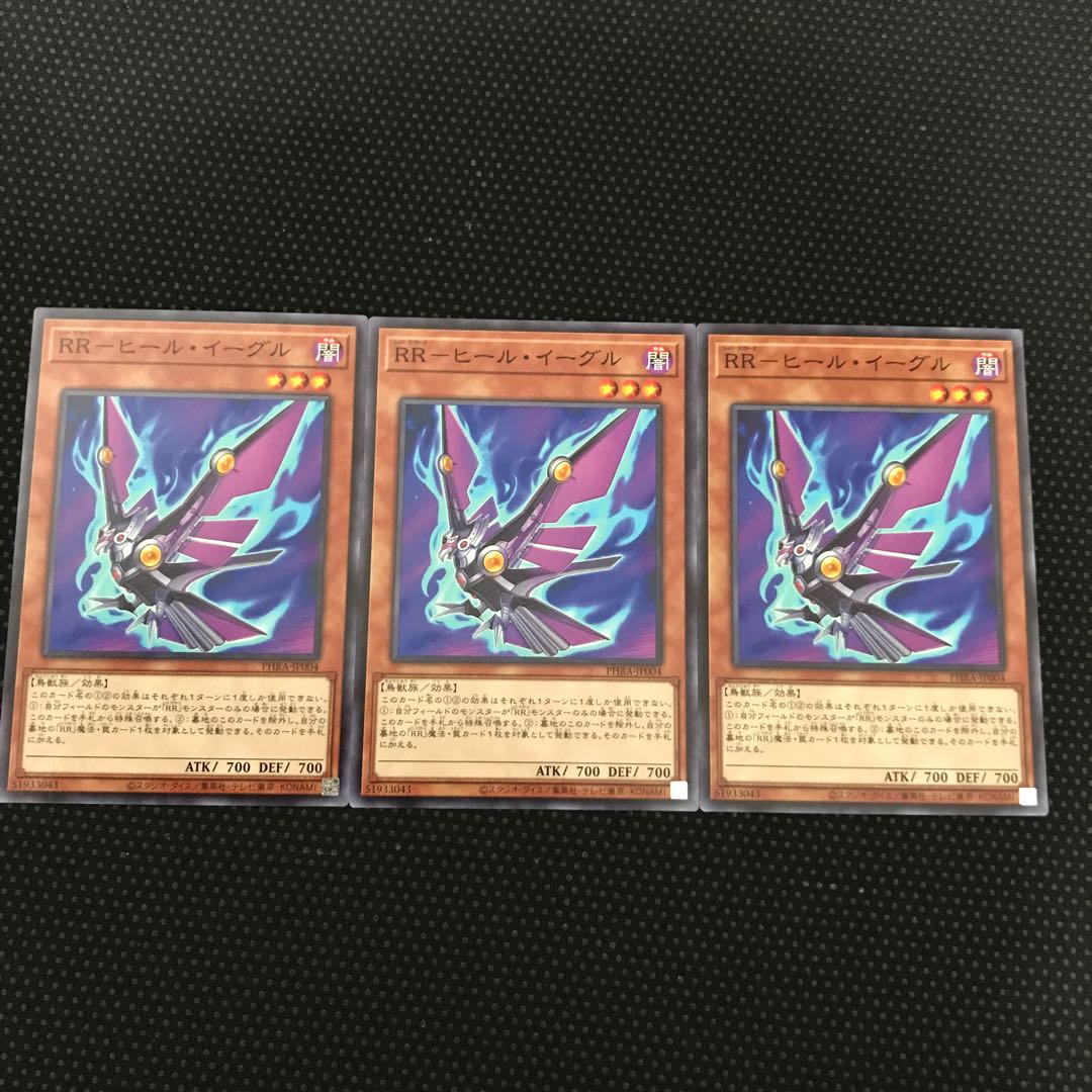RR-ヒール・イーグル