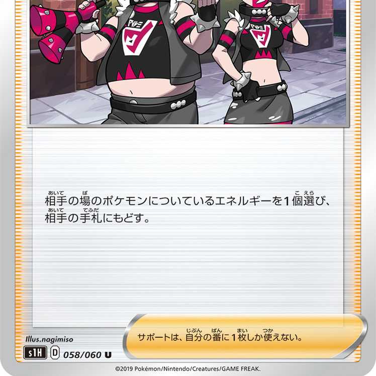 エール団のしたっぱ 4枚