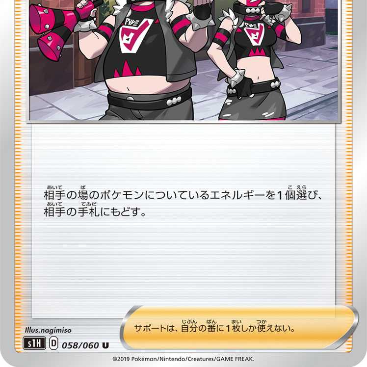 エール団のしたっぱ 4枚