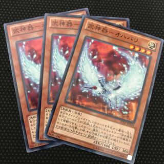 武神器-オハバリ