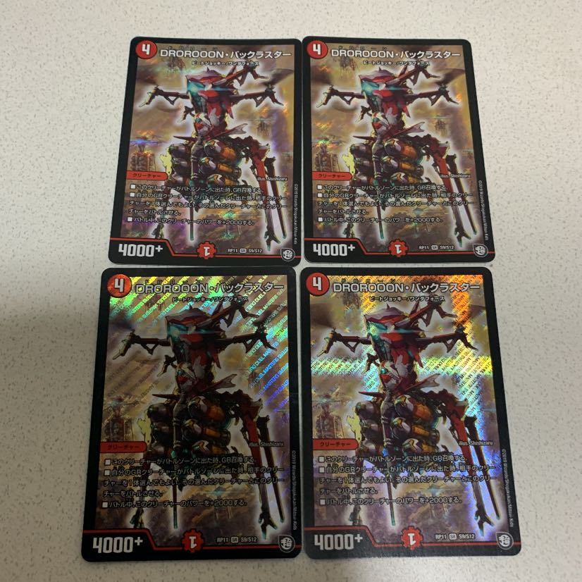 DROROOON・バックラスター SR