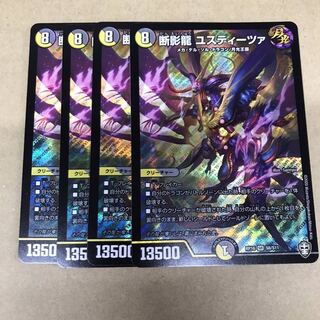 断影龍 ユスティーツァ SR