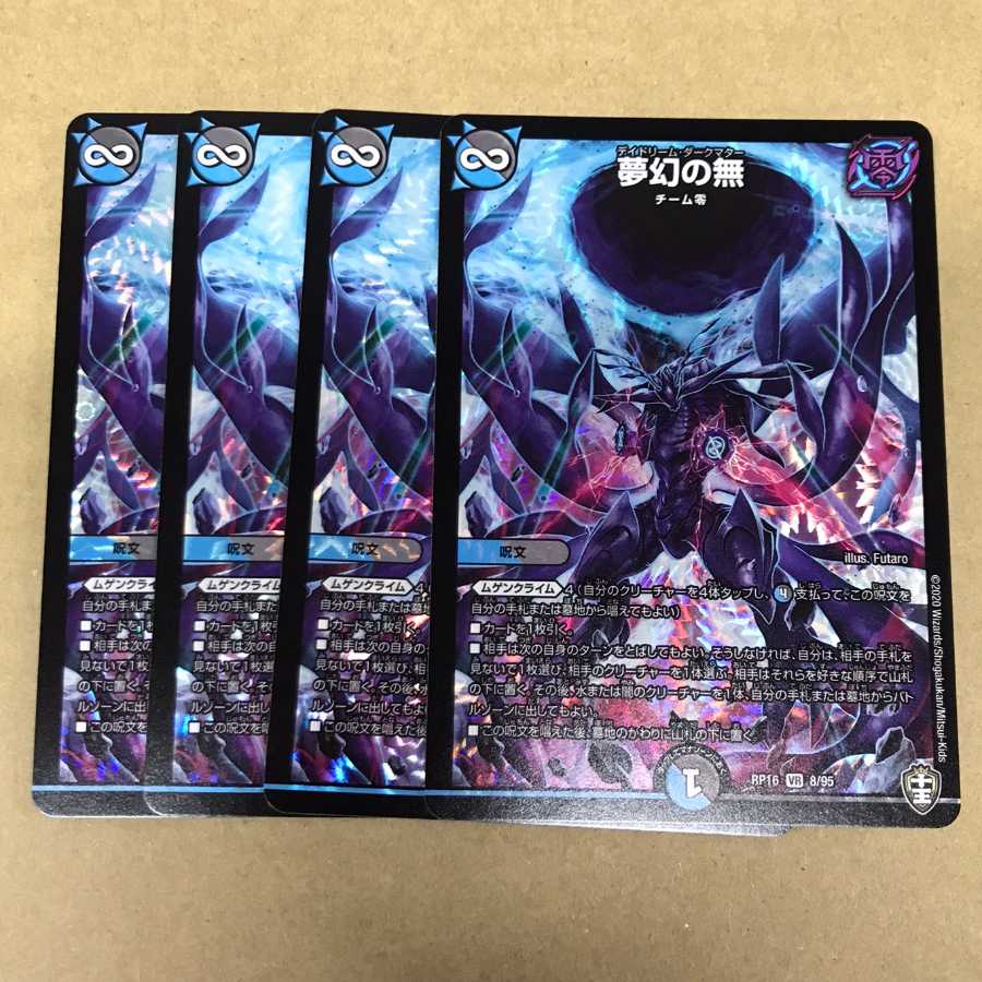夢幻の無 4枚セットデイドリーム・ダークマター デイドリームダークマター