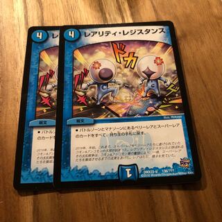 レアリティレジスタンス 2枚