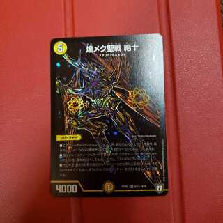 煌メク聖戦 絶十 SE