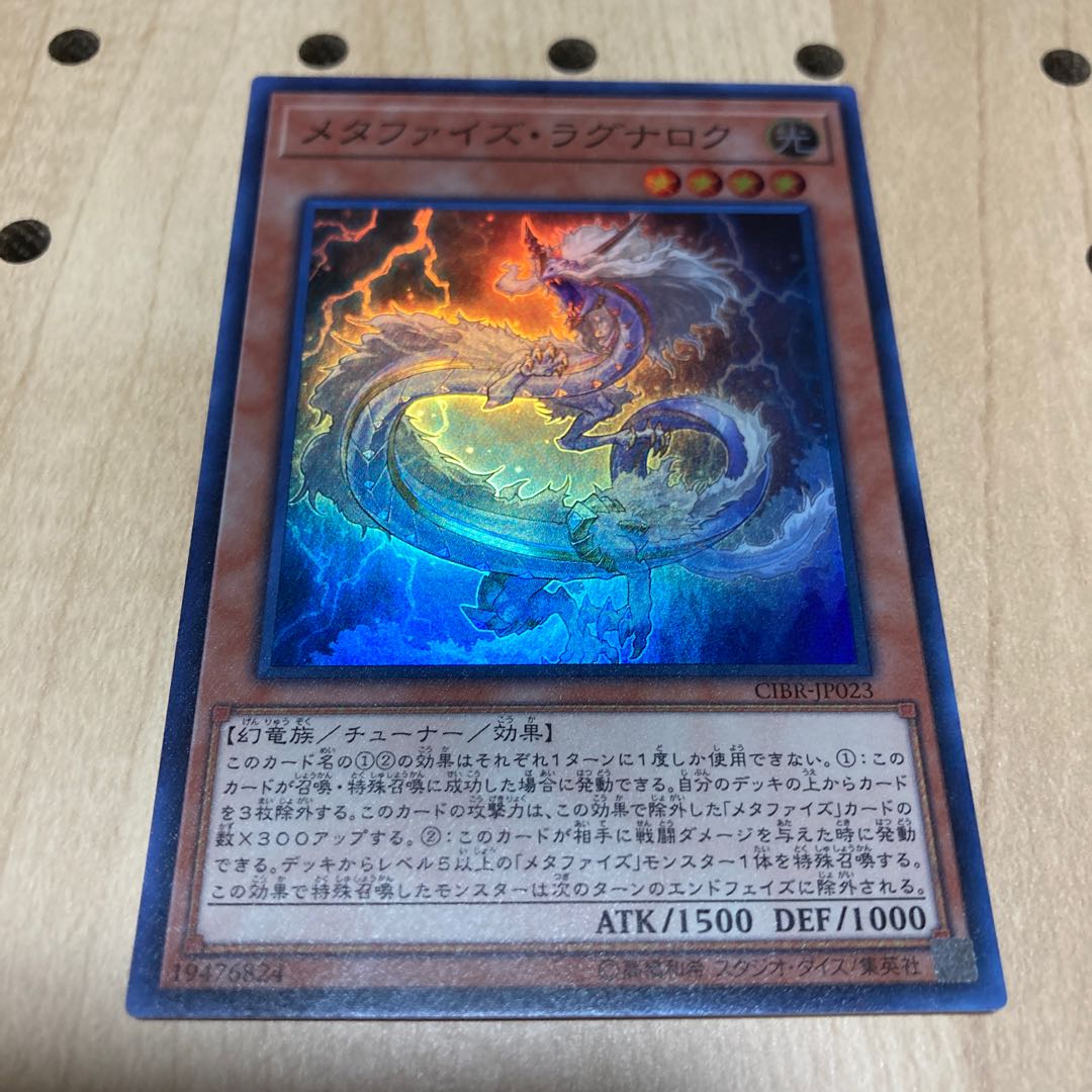 メタファイズ・ラグナロク スーパーレア