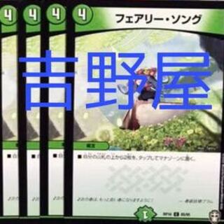 4枚　フェアリーソング