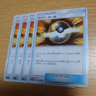 ハイパーボール　4枚セット