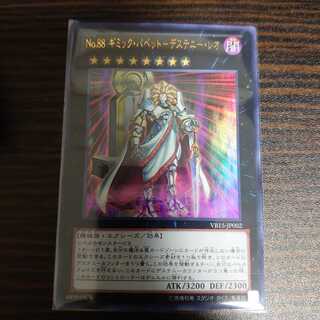 No.88 ギミック・パペット-デステニー・レオ　ウルトラレア